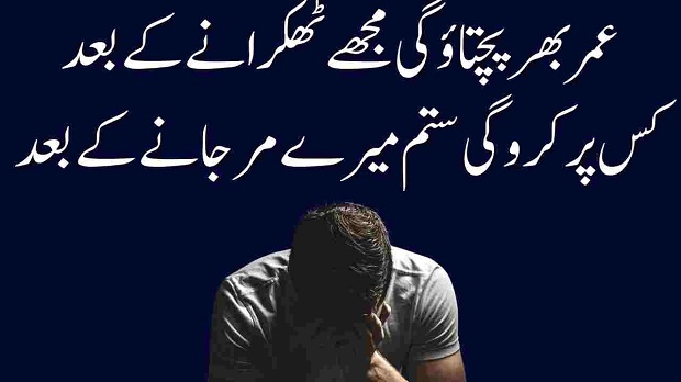 Heart Touching Bewafa Poetry